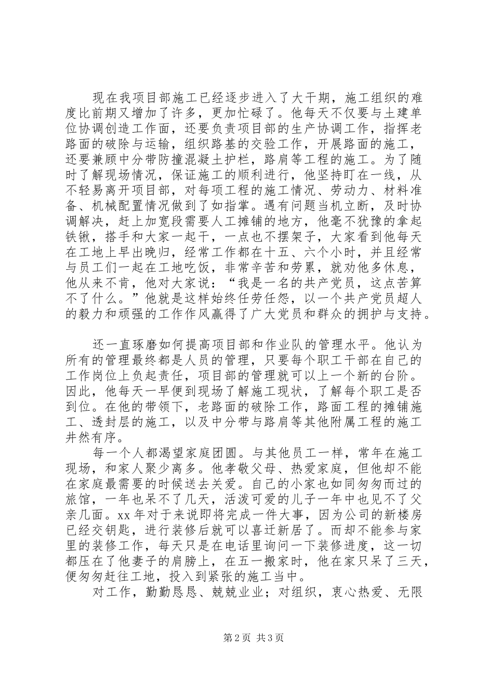 企业党员典型事迹演说 (2)_第2页