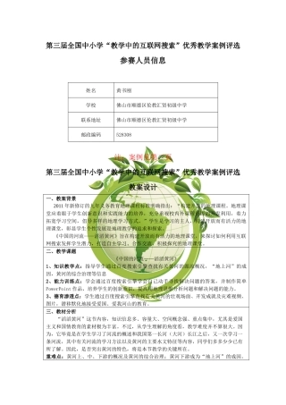 第三届教学中的互联网搜索《中国的河流——滔滔黄河》【汇贤中学黄
