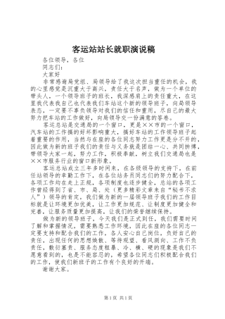 客运站站长就职演说 (2)