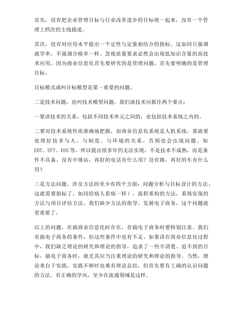 电子商务与物流技术创新(1)_第2页