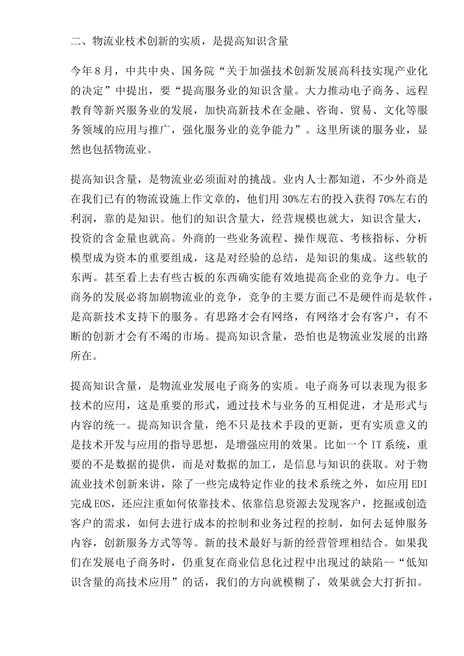 电子商务与物流技术创新(1)_第3页