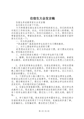 住宿生大会发言