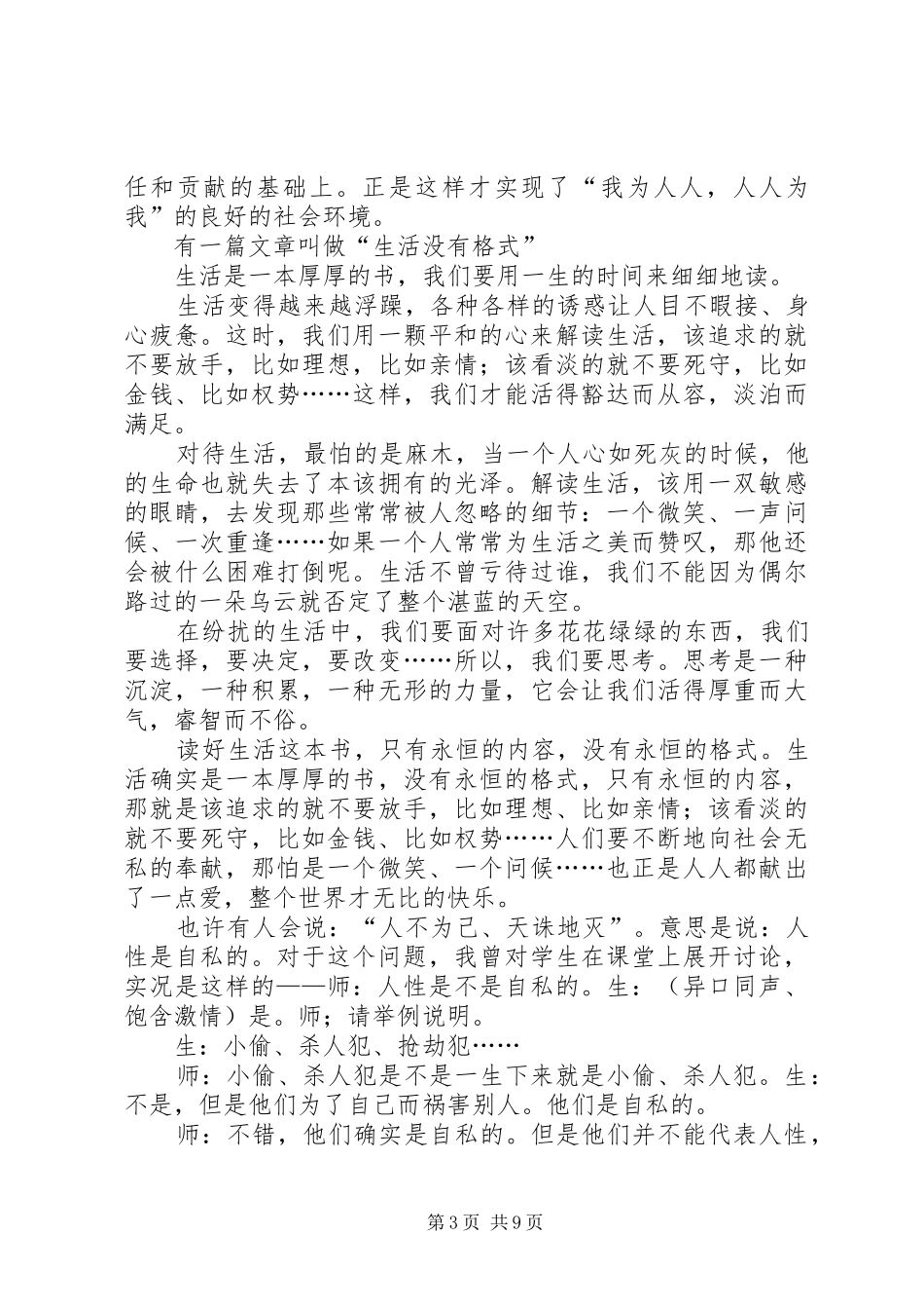 社会主义核心价值观讲稿_第3页