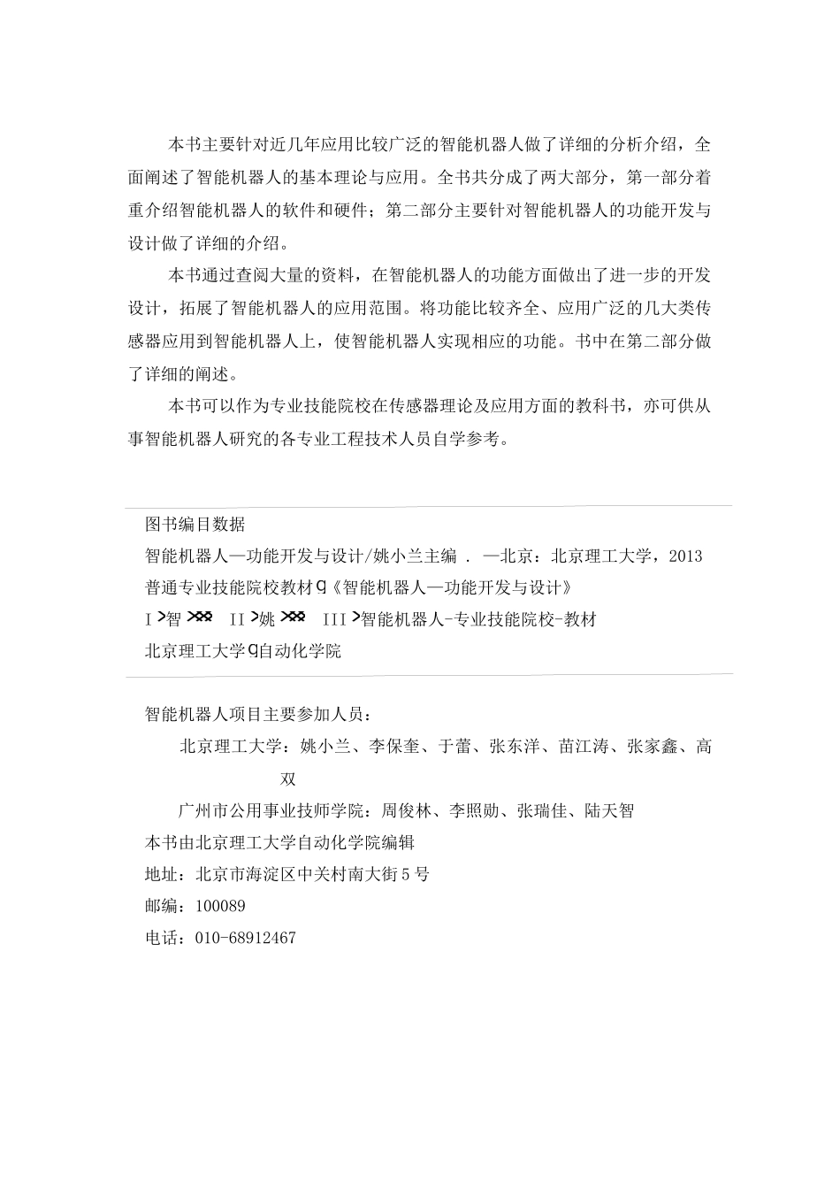 智能机器人功能开发与设计_y_第2页