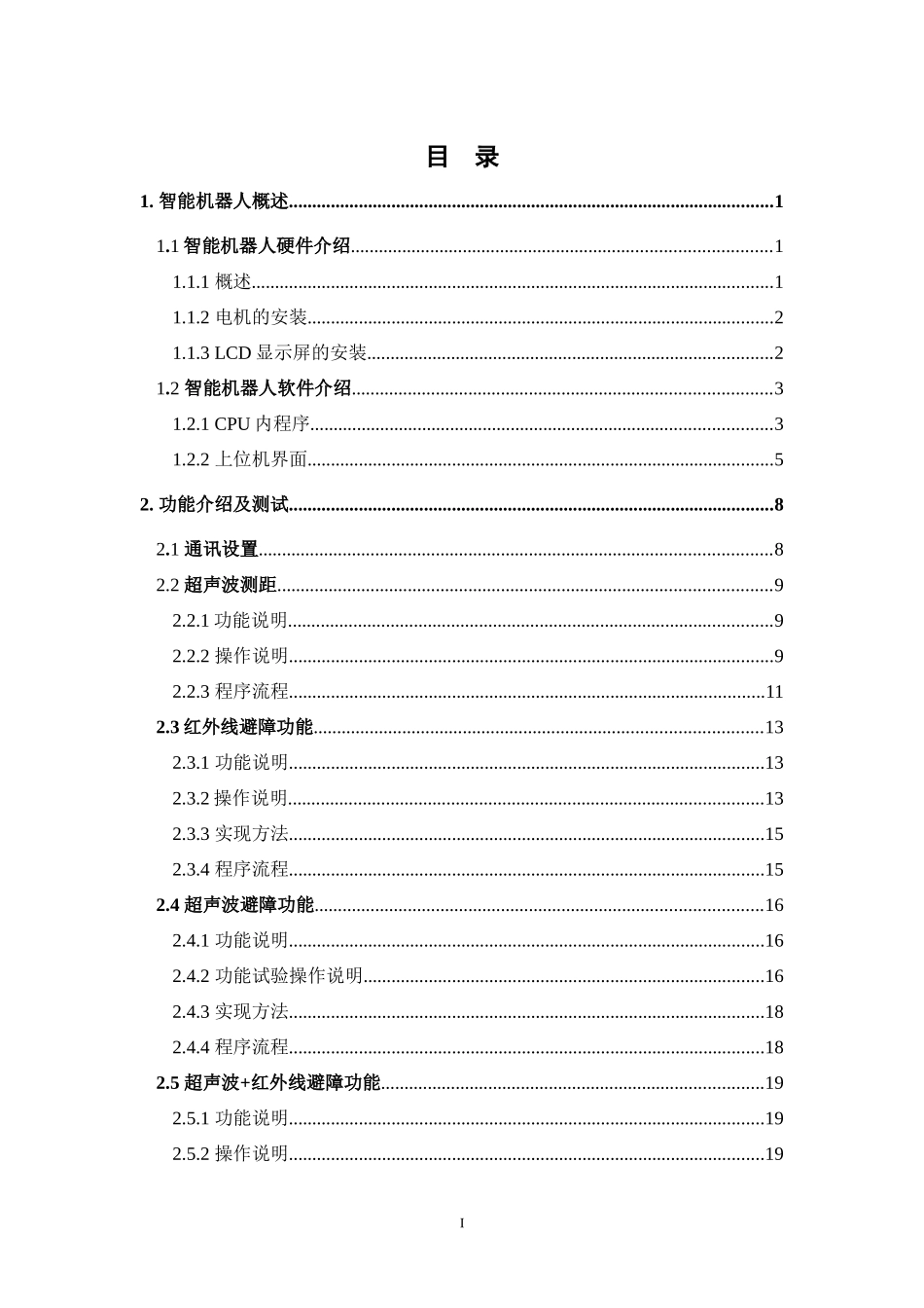智能机器人功能开发与设计_y_第3页