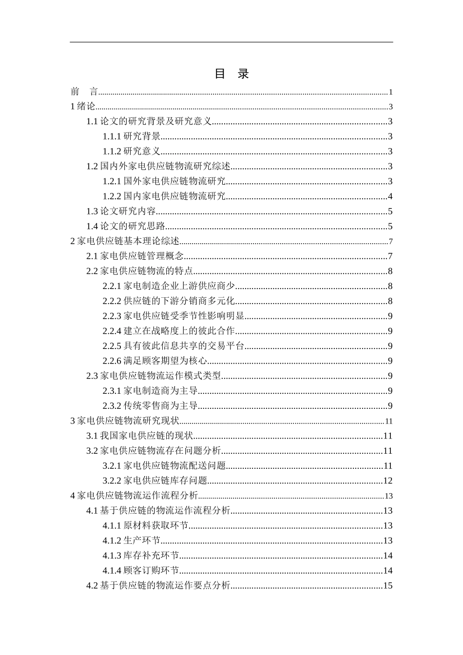 家电供应链物流网络优化设计_第2页