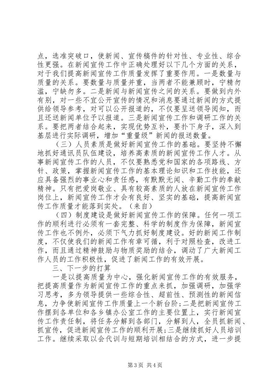 通讯员会议发言材料提纲_第3页