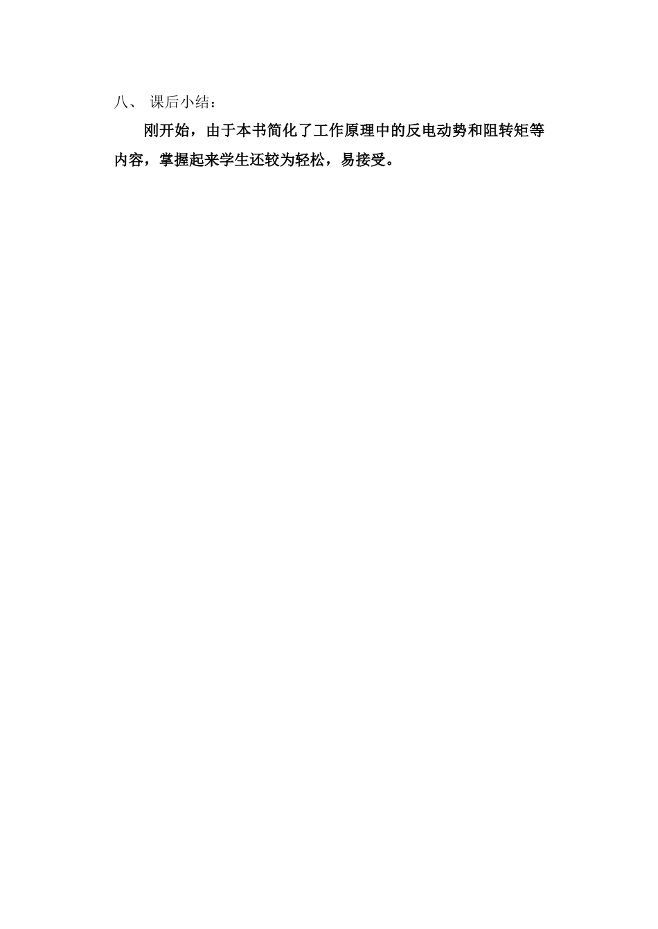 江苏省淮安信息职业技术学院电机与电气控制教案--笑看风云wanghu_第2页