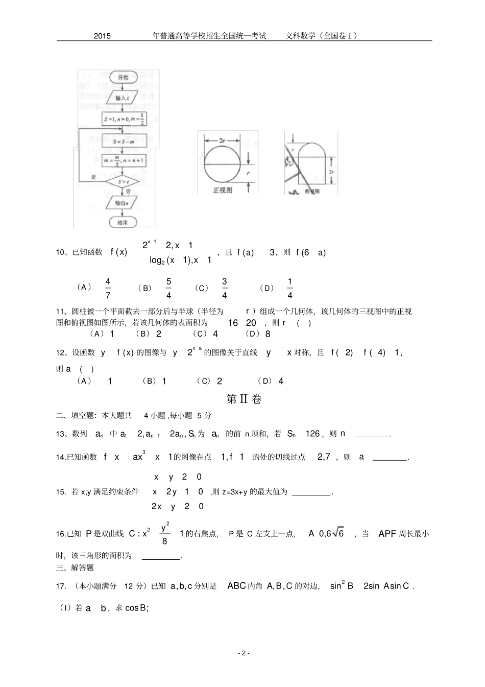 2015全国卷1数学试卷及答案(文科)_第2页