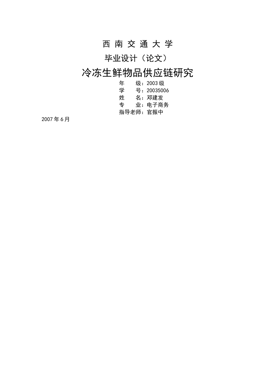 采购管理-冷冻生鲜物品供应链研究_第1页