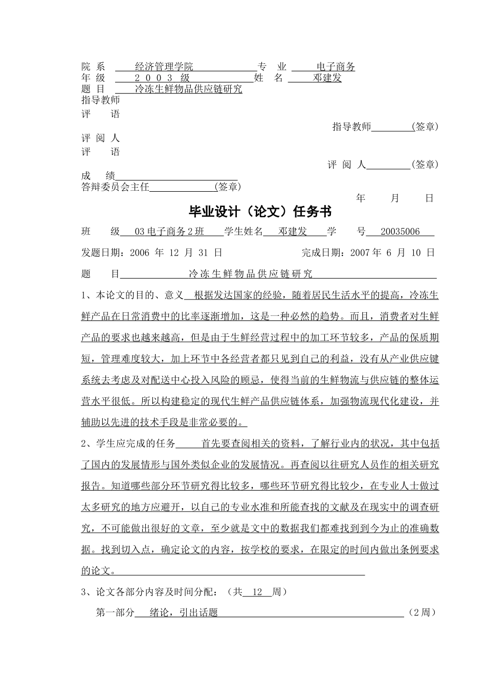 采购管理-冷冻生鲜物品供应链研究_第2页