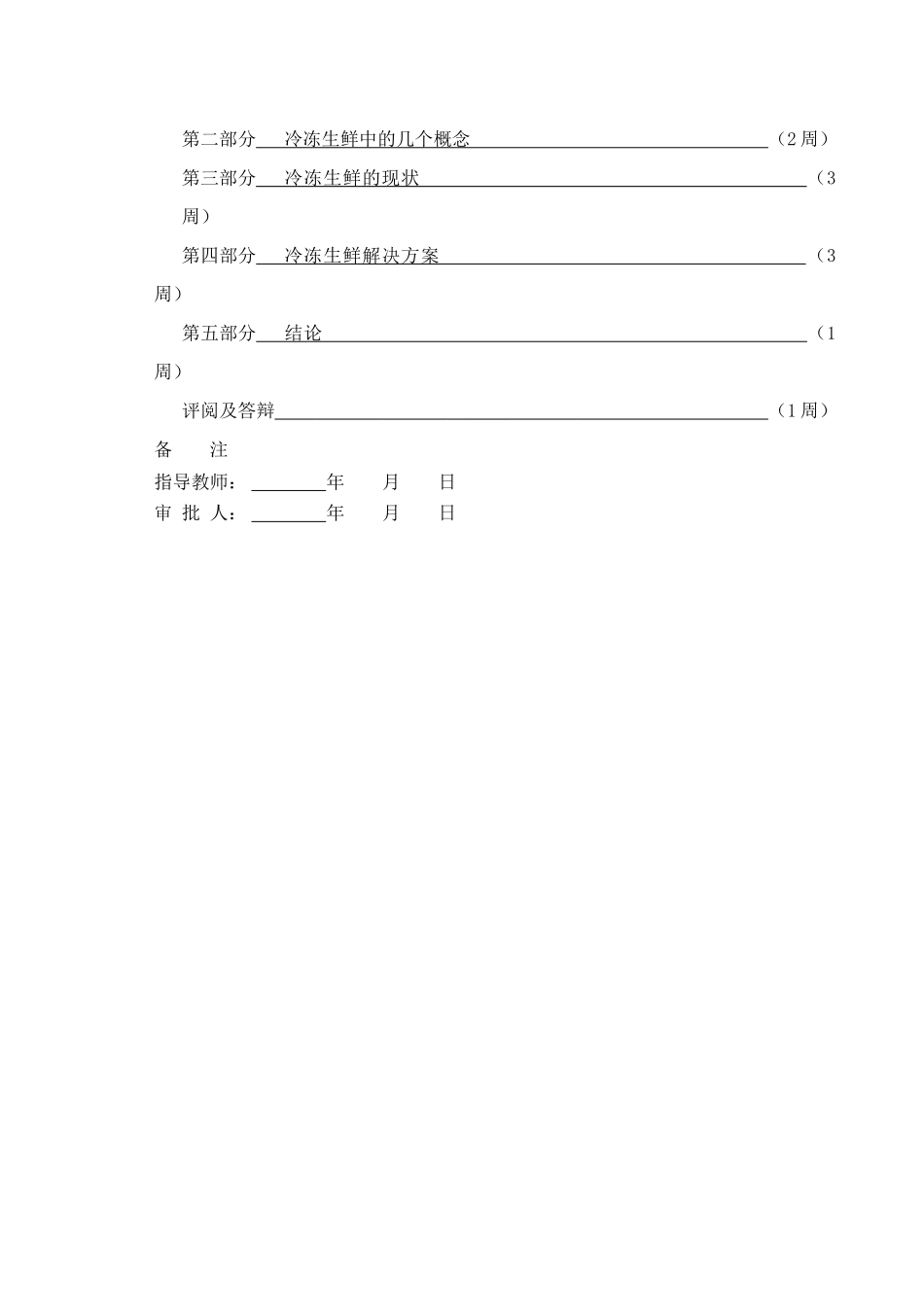 采购管理-冷冻生鲜物品供应链研究_第3页