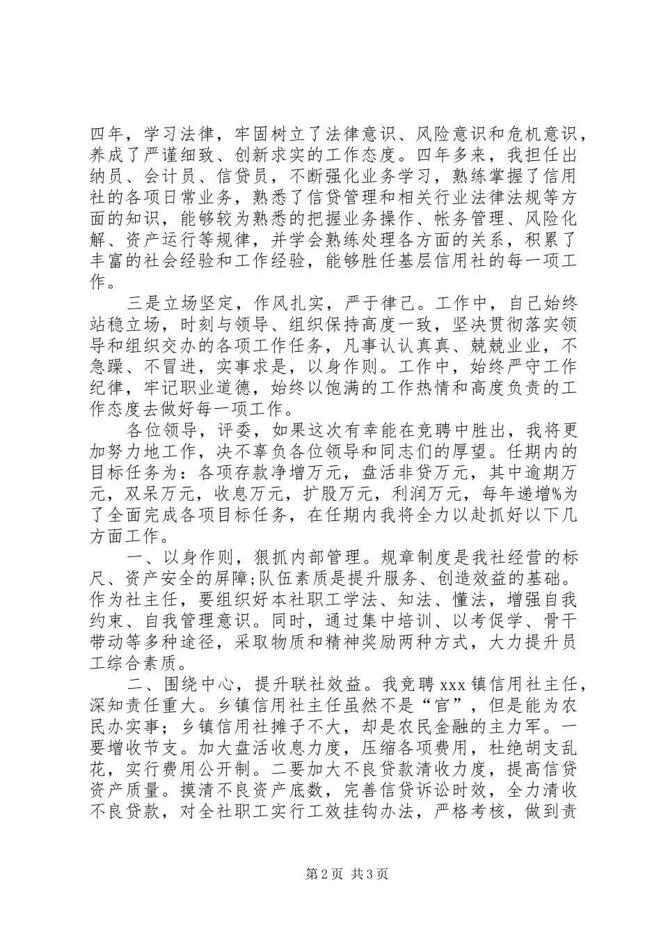 农村人大代表发言稿范文与农村信用社主任就职演讲_第2页