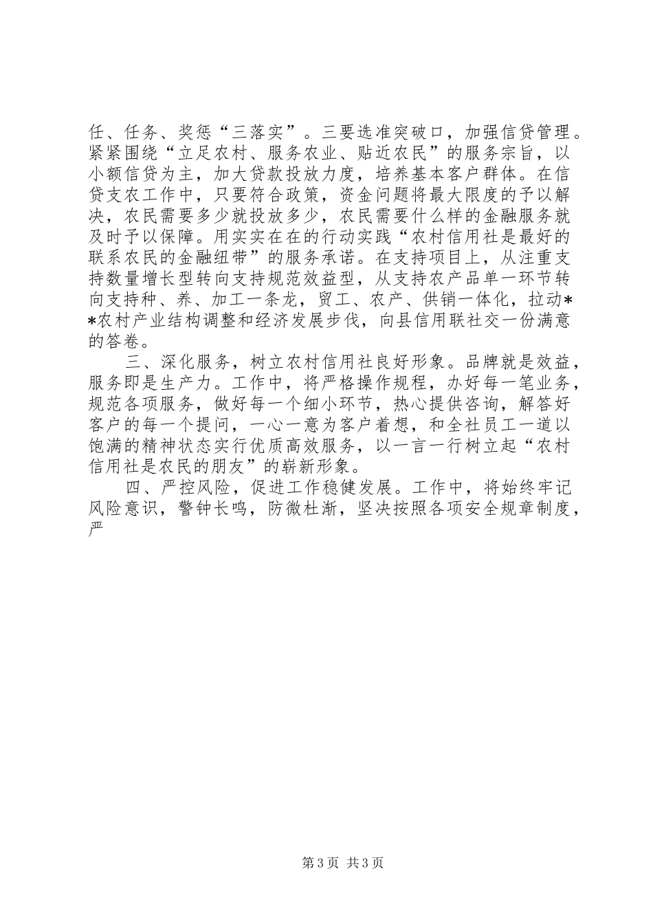 农村人大代表发言稿范文与农村信用社主任就职演讲_第3页