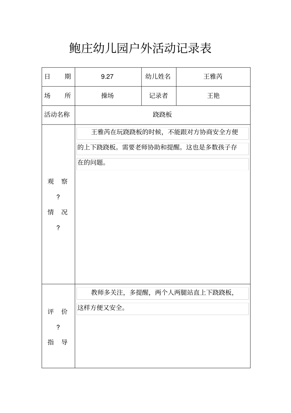 小班户外活动记录表_第3页