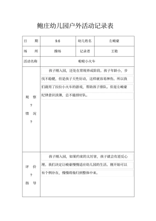 小班户外活动记录表