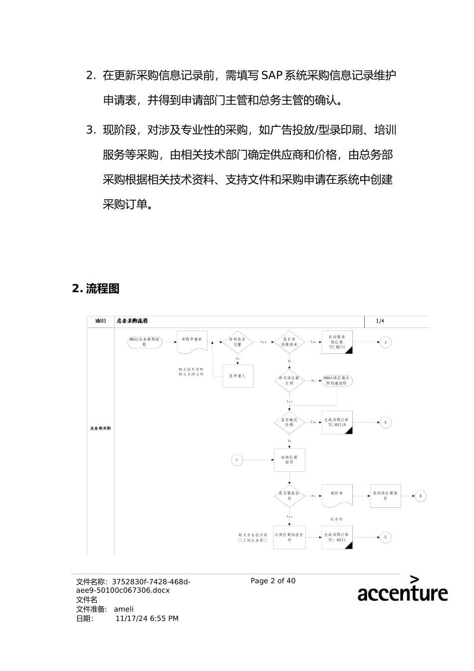 震旦家具公司SAP实施专案--总务采购流程(doc 45页)_第2页