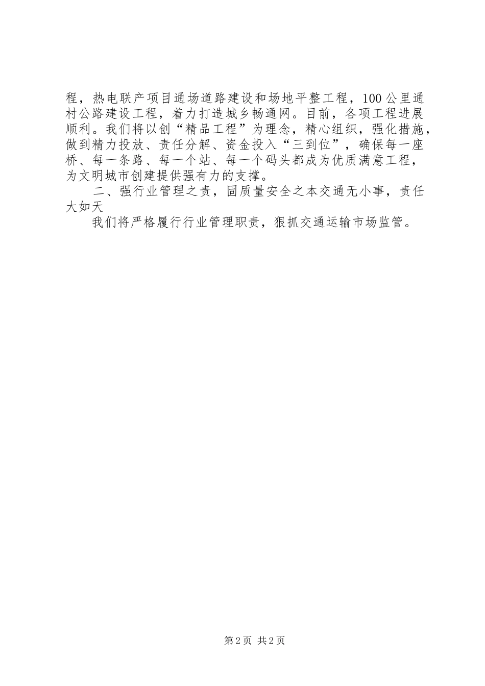 文明创建工作表态发言_第2页