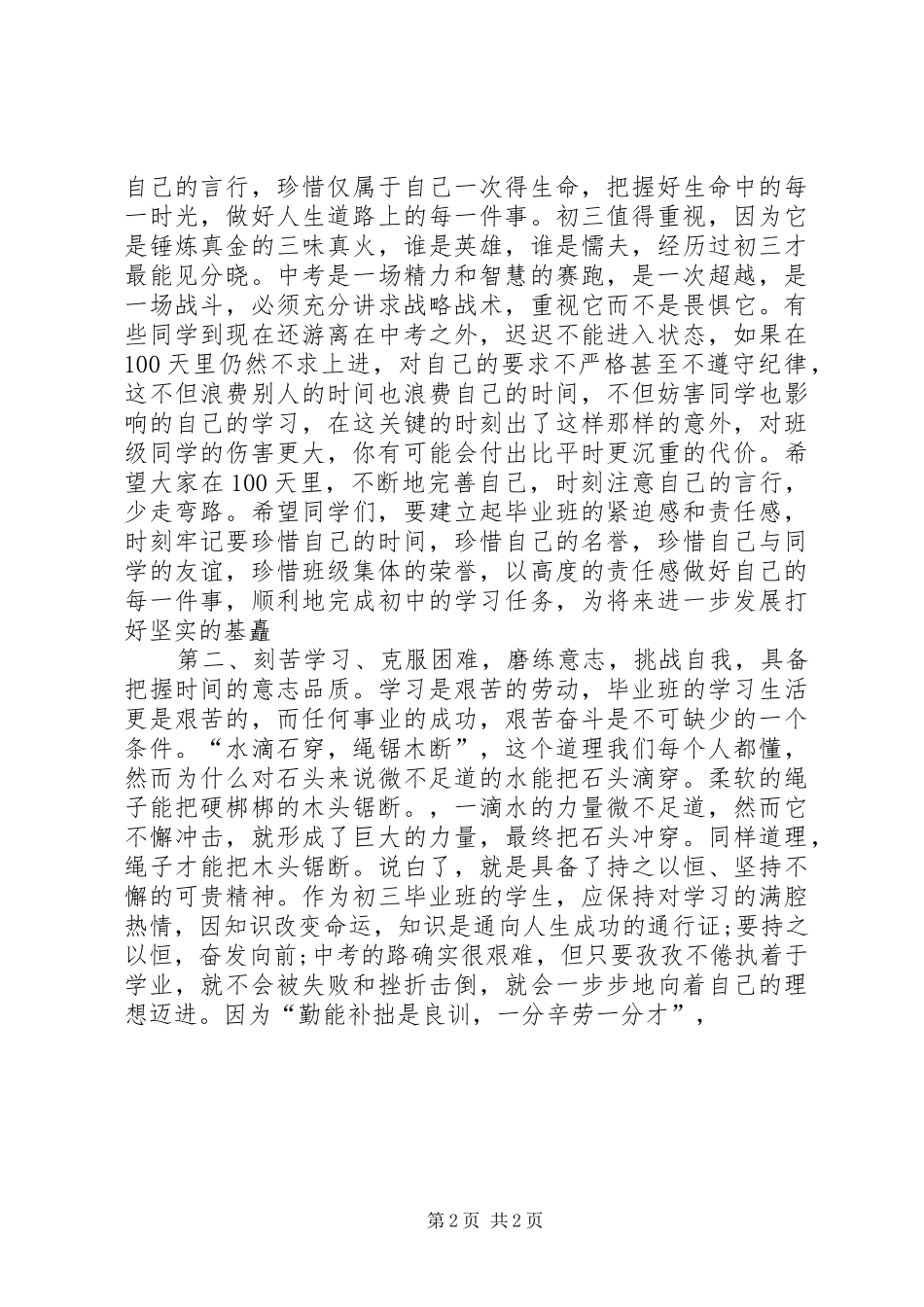 动员大会领导发言_1_第2页