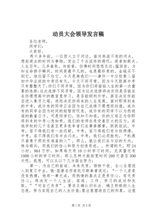 动员大会领导发言_1