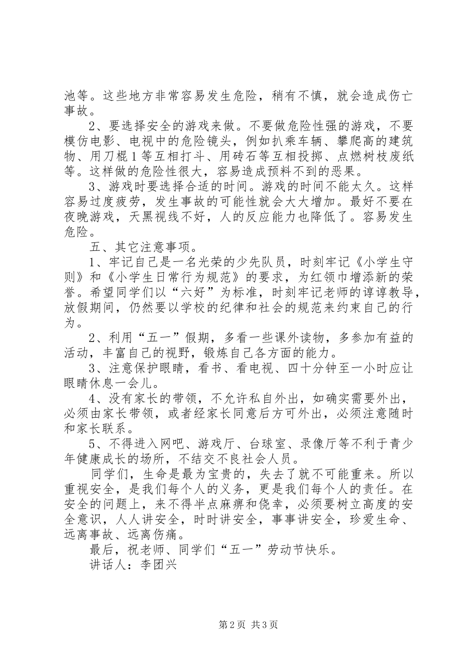 五一假前安全演讲稿_第2页