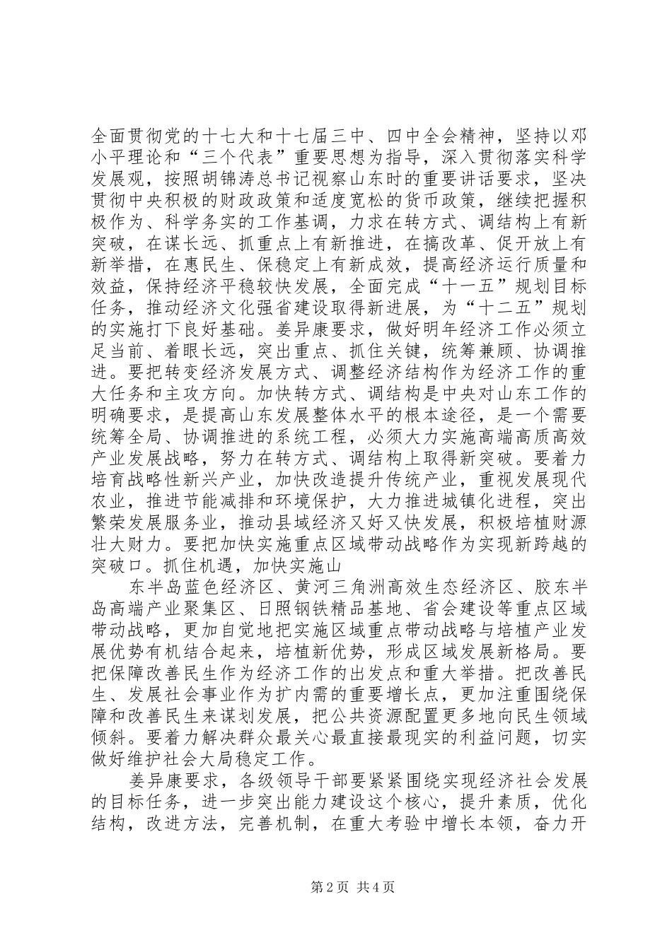全省经济工作会议分组讨论发言_第2页