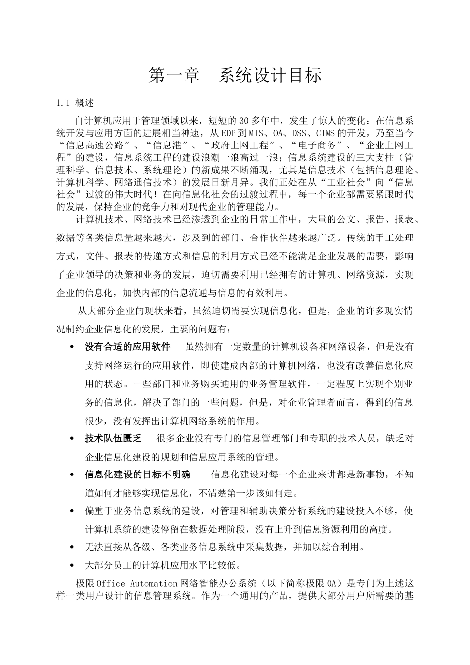 极限科技-OA解决方案_第3页