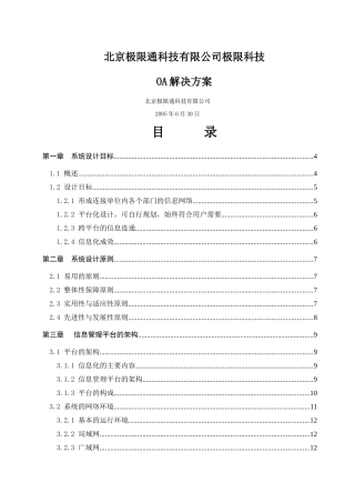 极限科技-OA解决方案