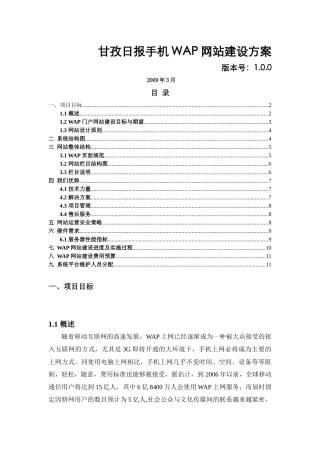 甘孜日报手机WAP网站建设方案