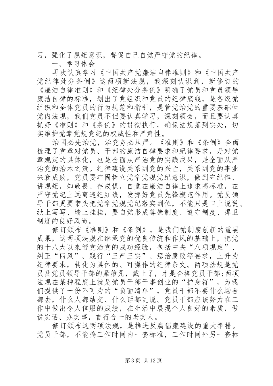 两学一做第二专题发言材料提纲_第3页