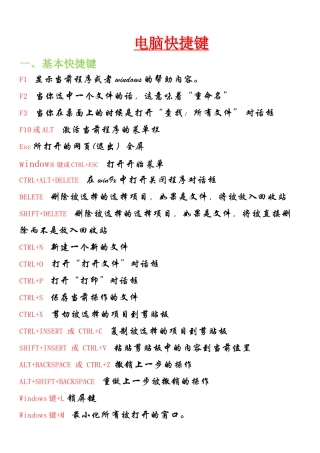 电脑快捷键简要概述