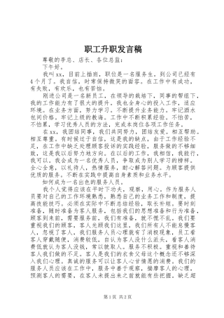 职工升职发言