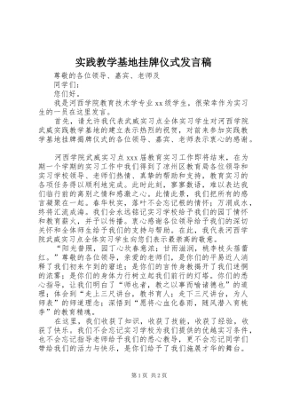 实践教学基地挂牌仪式发言