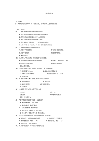 (完整word版)口腔修复学题库
