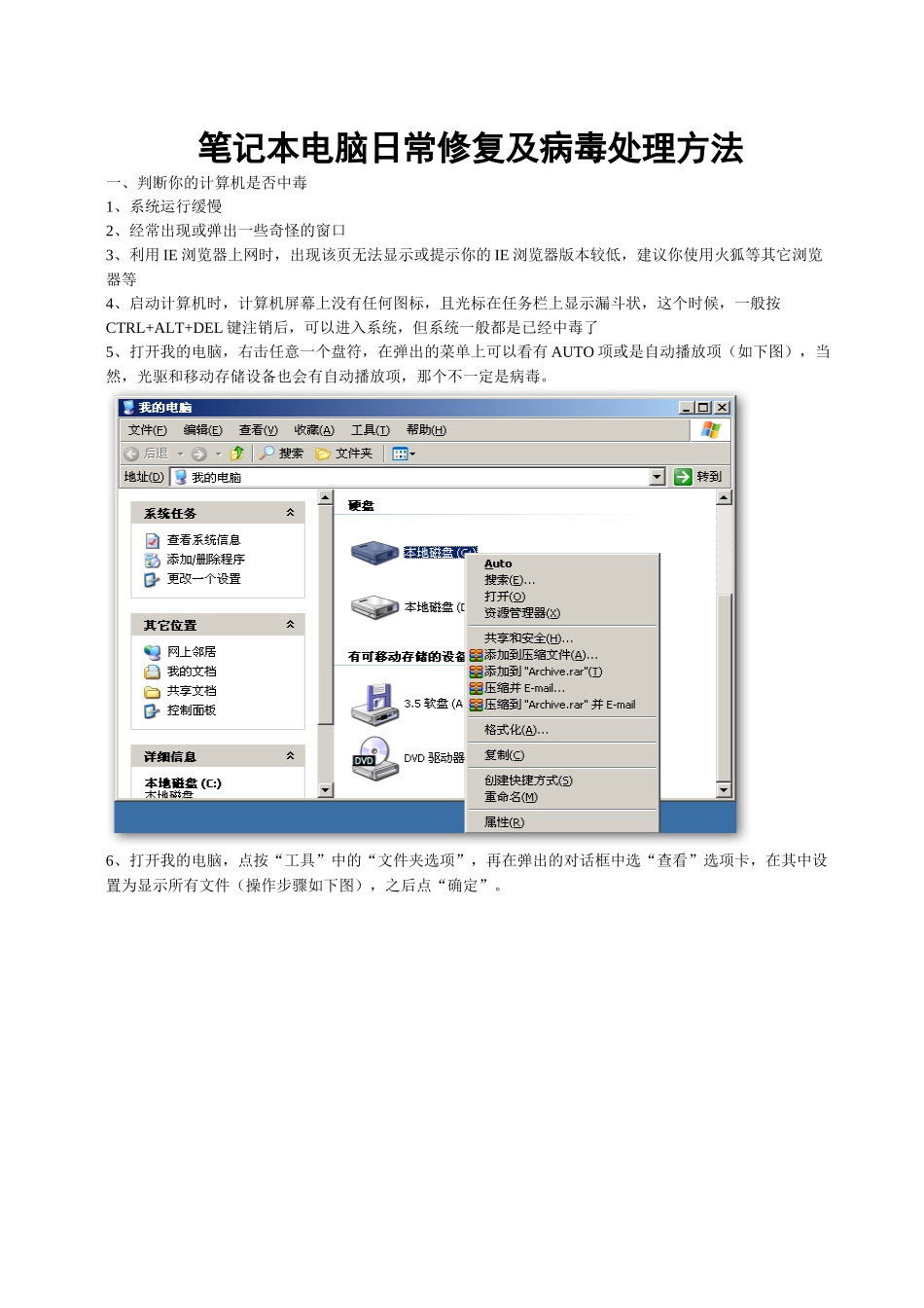 笔记本电脑日常修复与病毒处理方法_第1页