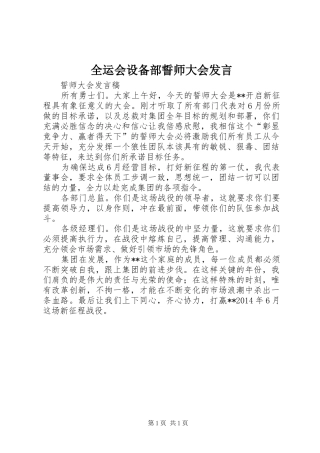 全运会设备部誓师大会发言稿 (2)