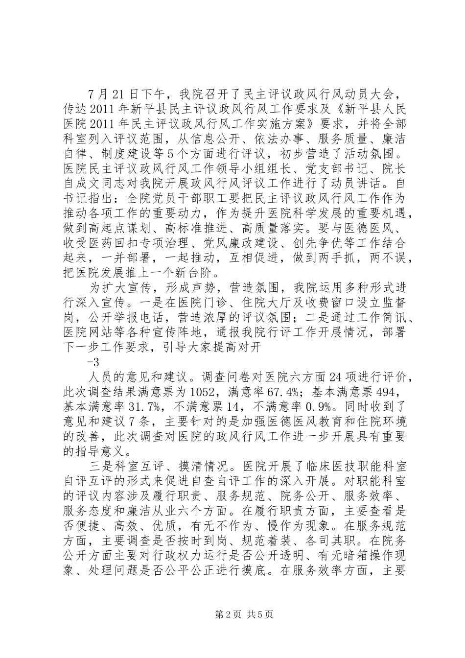 政风行风座谈会演讲稿 (2)_第2页