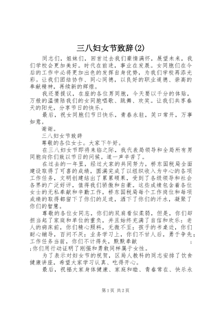 三八妇女节致辞