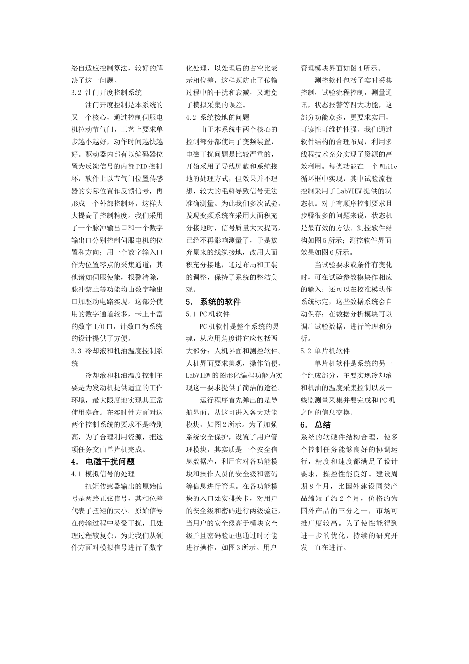 基于虚拟仪器的发动机试验台架系统_第2页