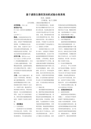 基于虚拟仪器的发动机试验台架系统