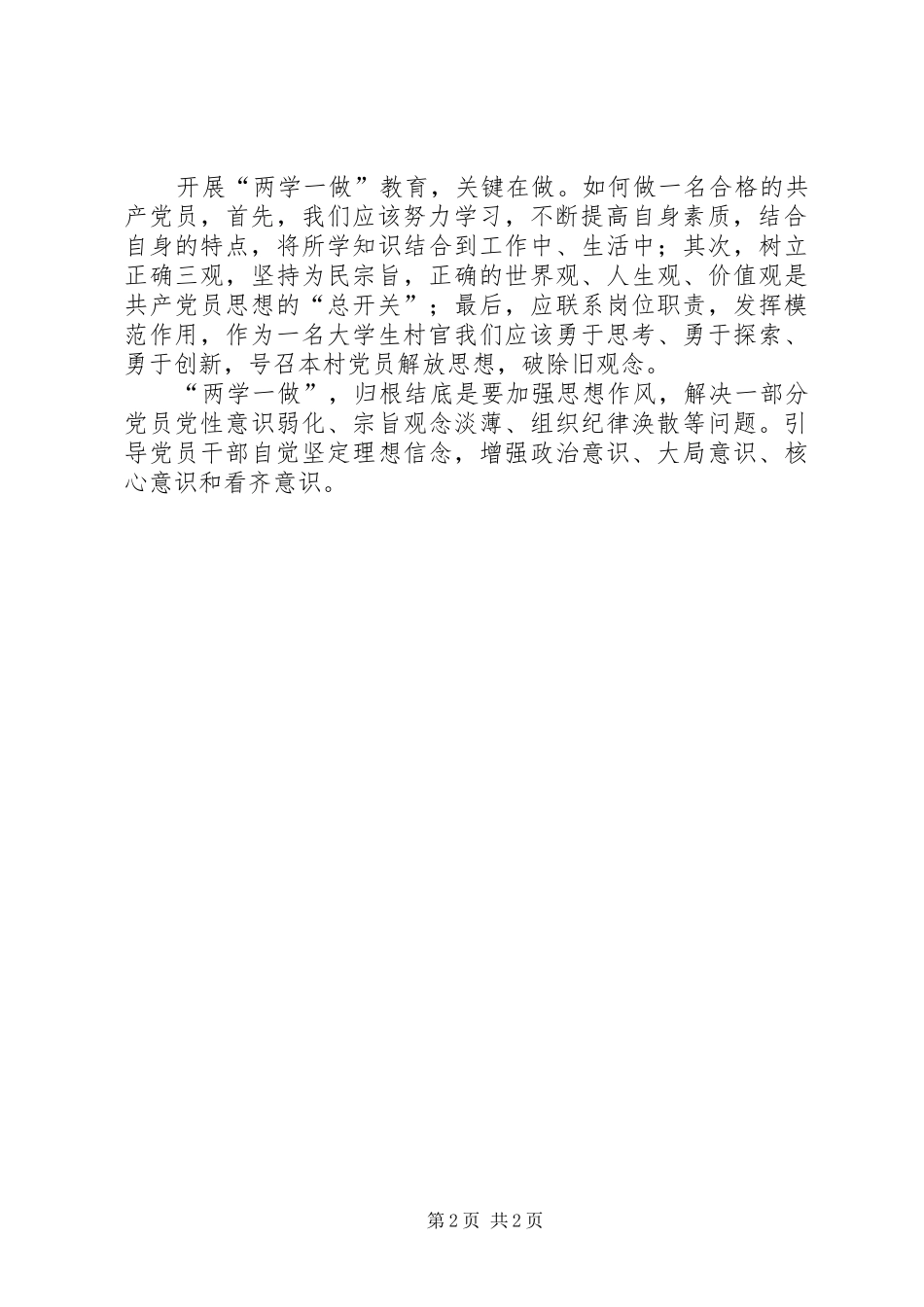 “两学一做”学习教育交流会发言稿范文：努力提升服务老干部工作能力水平_第2页