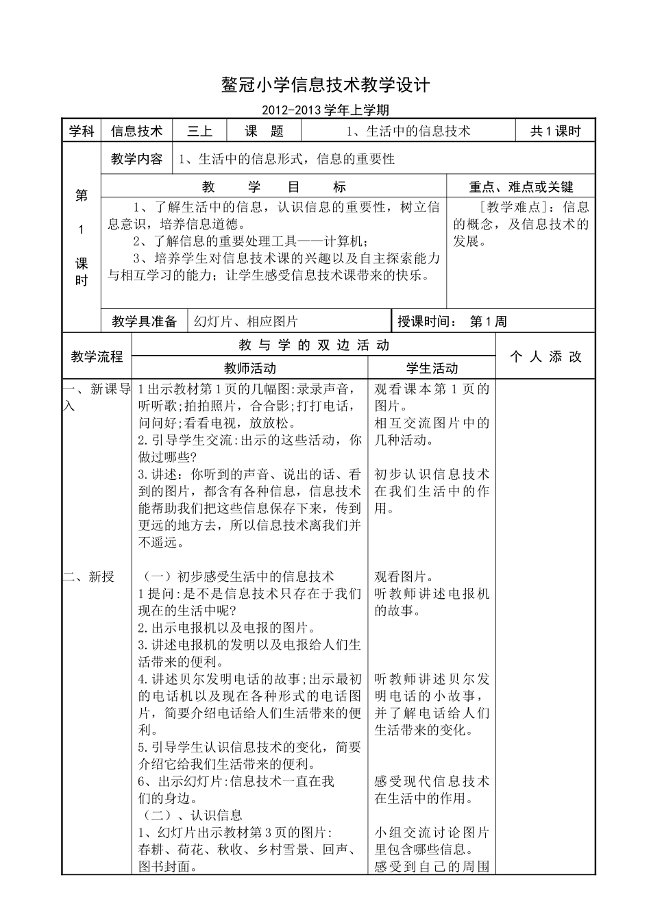 新版闽教信息技术三上_第1页