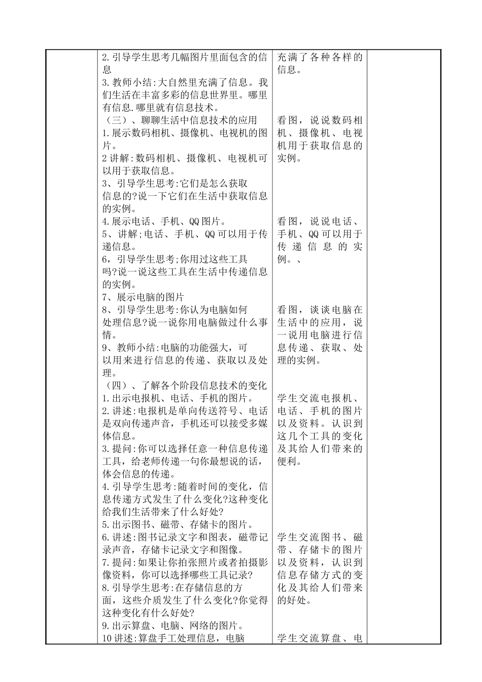 新版闽教信息技术三上_第2页