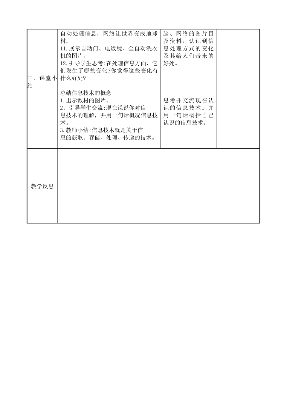新版闽教信息技术三上_第3页