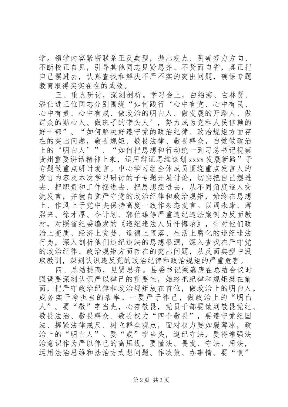 三严三实研讨发言稿范文_第2页