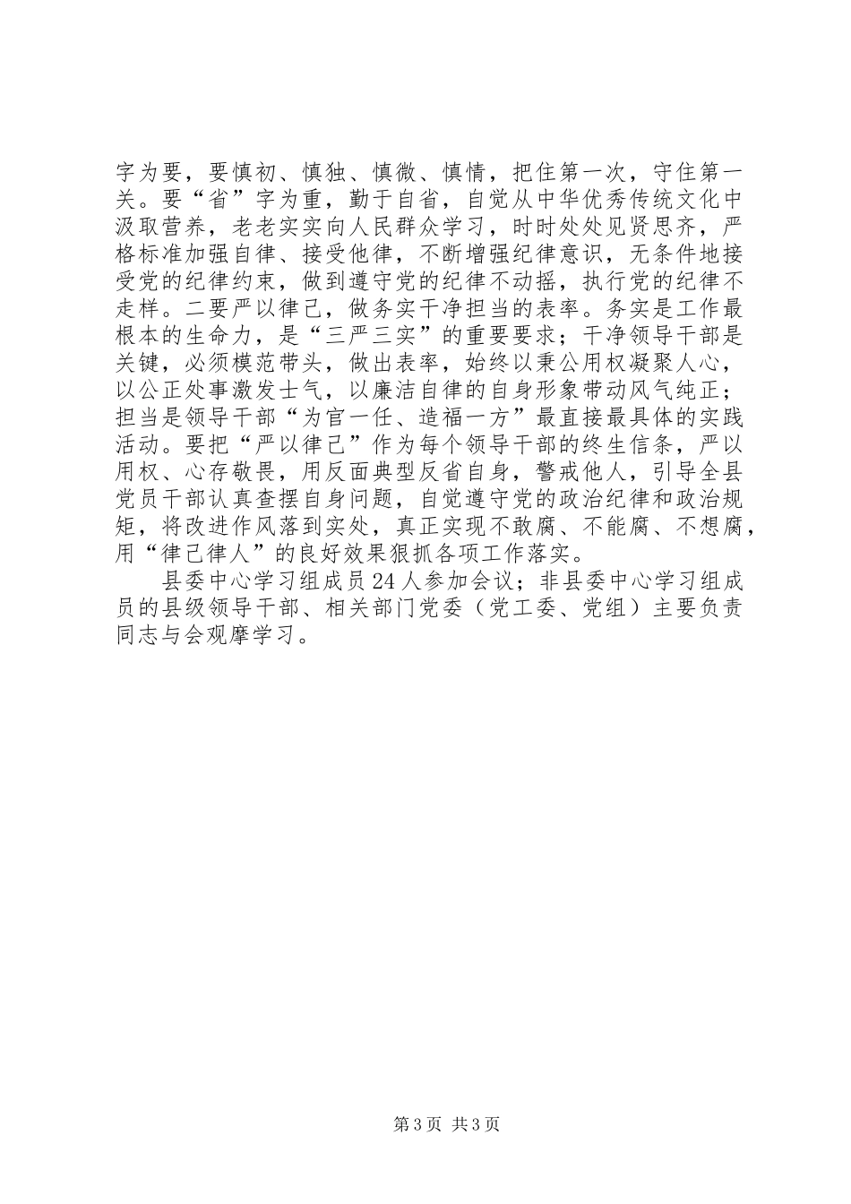 三严三实研讨发言稿范文_第3页