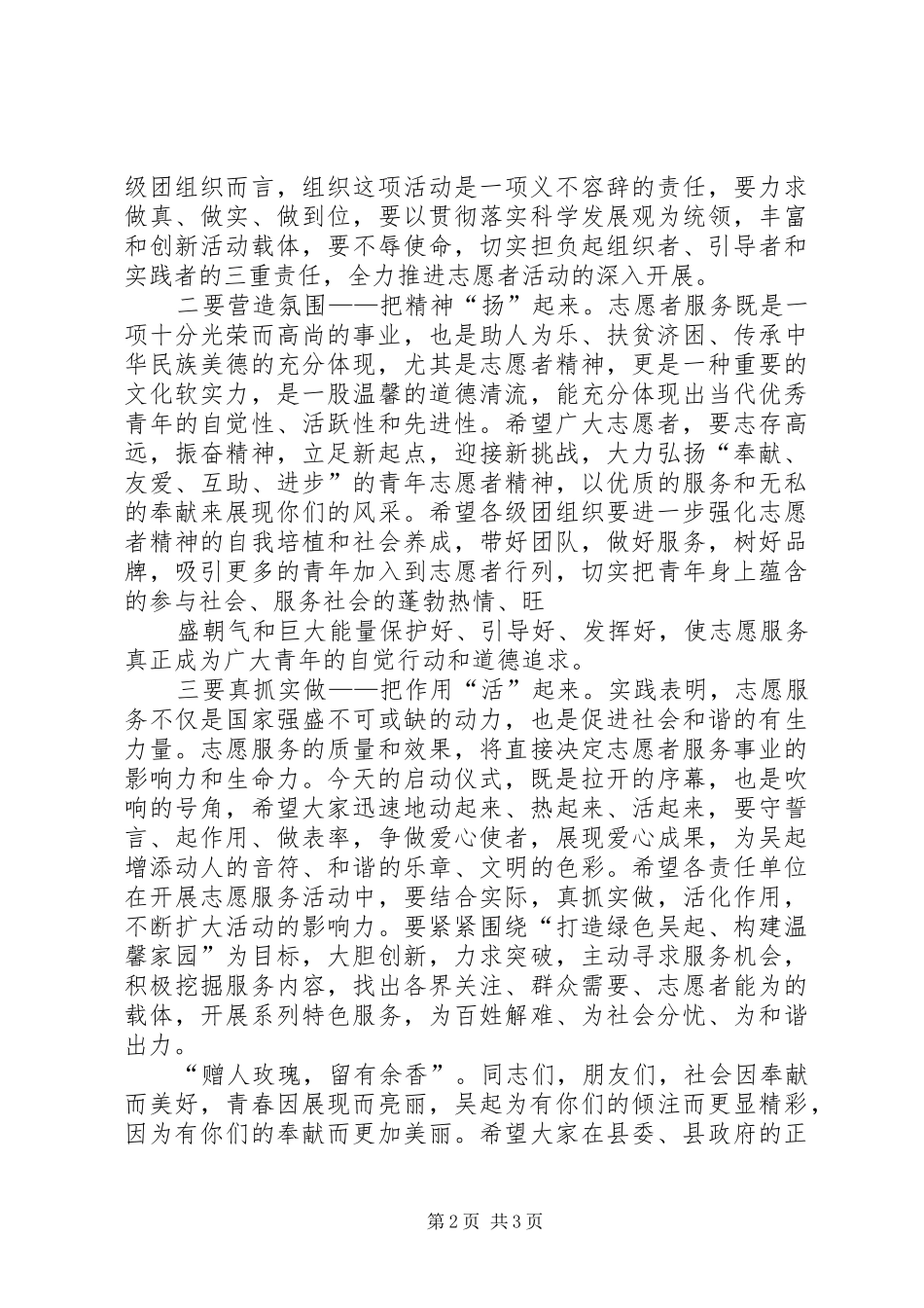 志愿者在医院服务活动启动仪式上的讲话发言稿 (2)_第2页