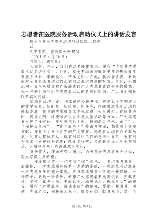 志愿者在医院服务活动启动仪式上的讲话发言稿 (2)