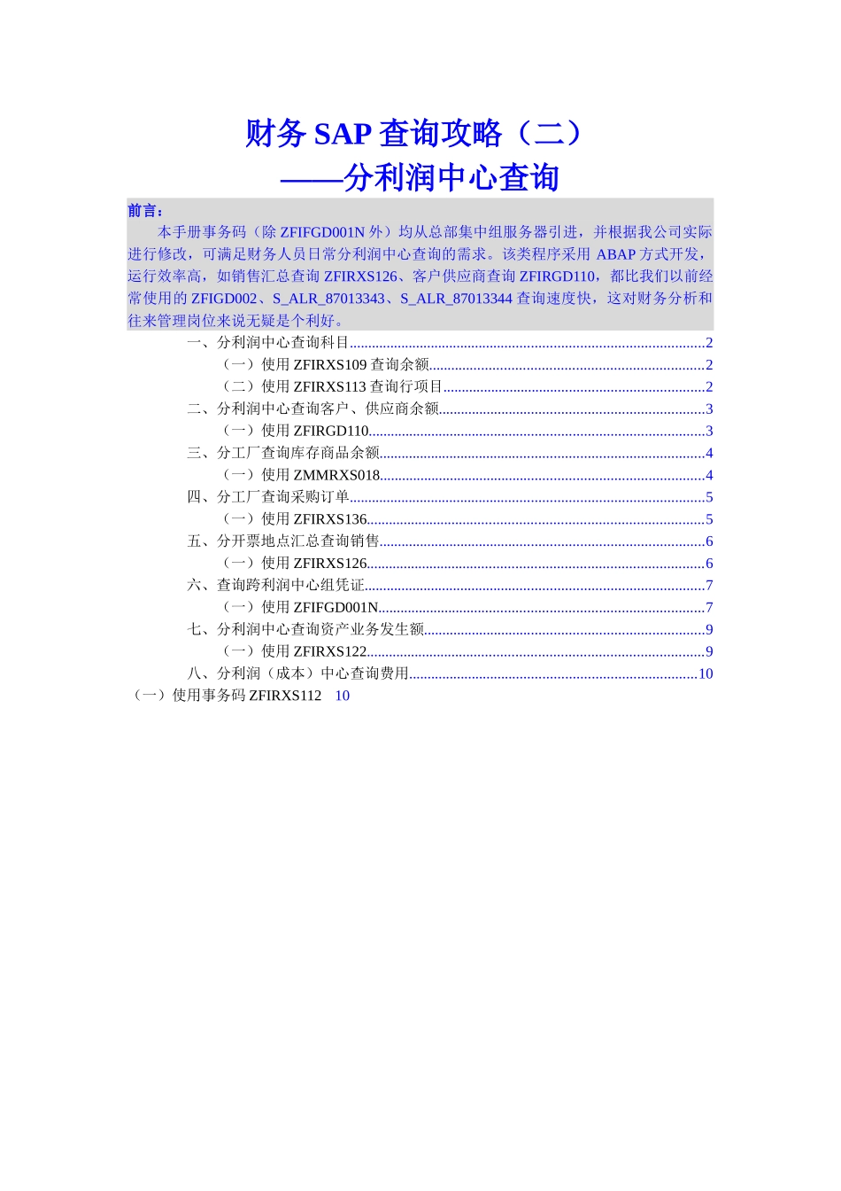 财务SAP查询攻略(二)_第1页