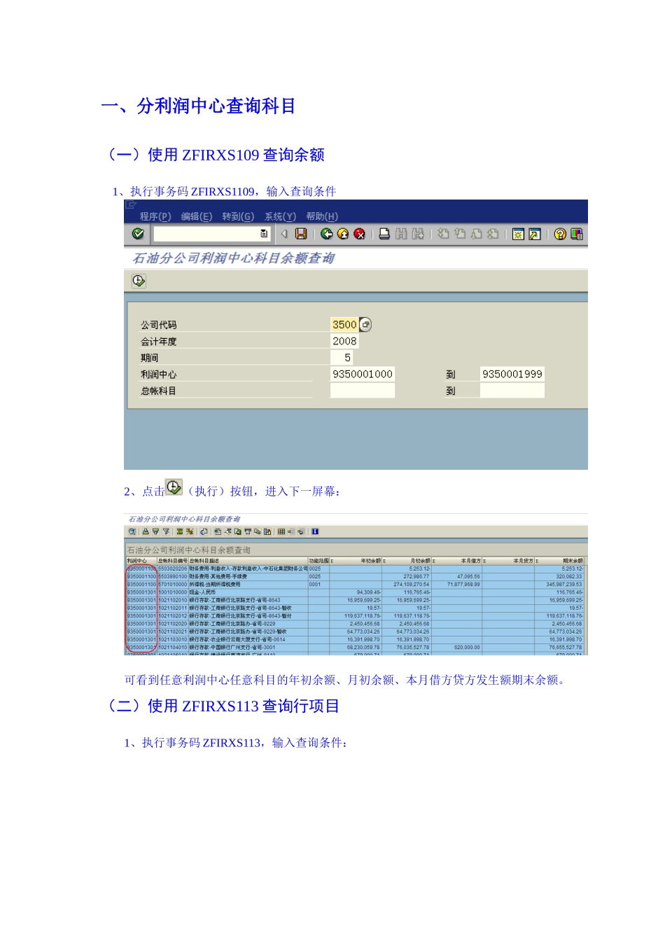 财务SAP查询攻略(二)_第2页